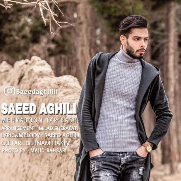  دانلود آهنگ جدید سعید عقیلی - مهربون تر باش | Download New Music By Saeed Aghili - Mehraboontar Bash