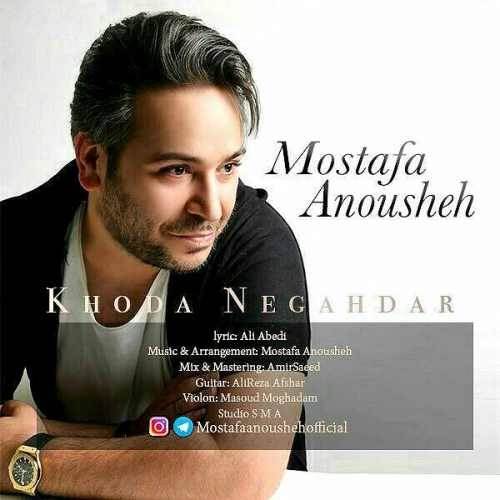  دانلود آهنگ جدید مصطفی انوشه - خدا نگهدار | Download New Music By Mostafa Anoushe - Khoda Negahdar