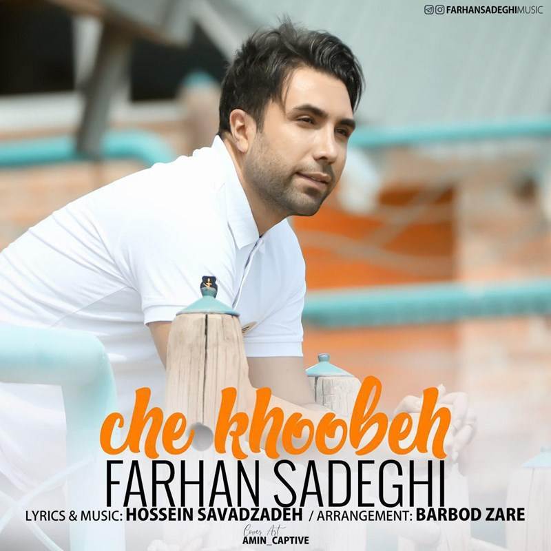  دانلود آهنگ جدید فرهان صادقی - چه خوبه | Download New Music By Farhan Sadeghi - Che Khoobeh