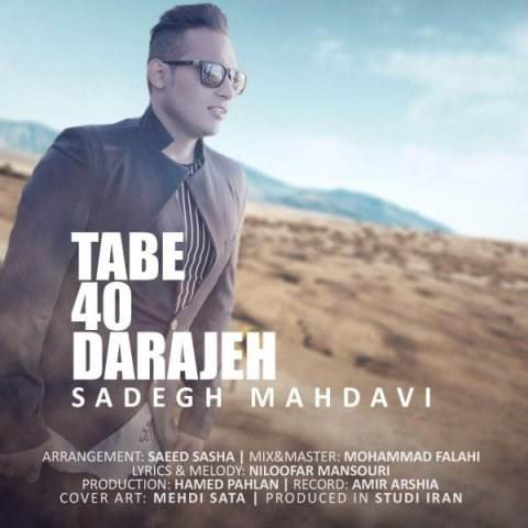  دانلود آهنگ جدید صادق مهدوی - تب 40 درجه | Download New Music By Sadegh Mahdavi - Tabe 40 Darajeh