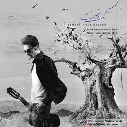  دانلود آهنگ جدید یوسف حسین زاده - تک درخت | Download New Music By Yousef Hoseinzadeh - Tak Derakht