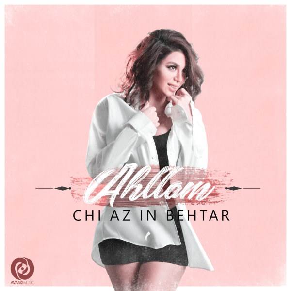  دانلود آهنگ جدید احلام - چی از این بهتر | Download New Music By Ahllam - Chi Az In Behtar