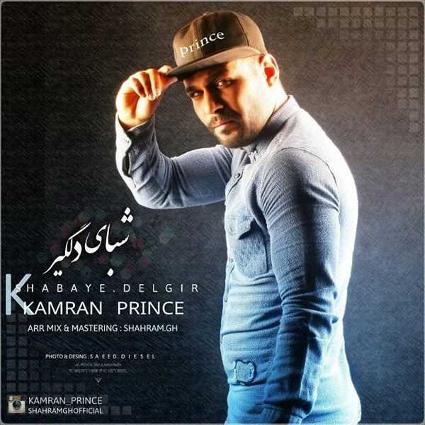  دانلود آهنگ جدید Kamran Prince - Shabaye Delgir | Download New Music By Kamran Prince - Shabaye Delgir