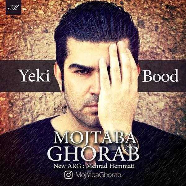  دانلود آهنگ جدید مجتبی قراب - یکی بود | Download New Music By Mojtaba Ghorab - Yeki Bod