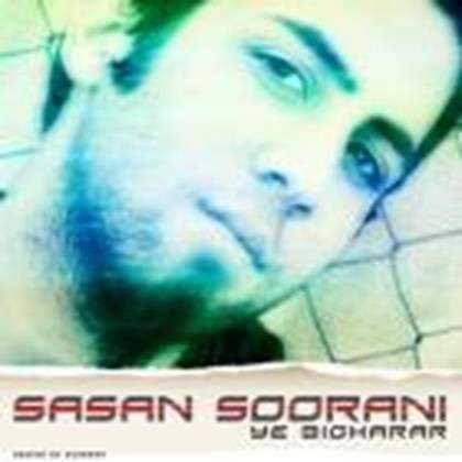  دانلود آهنگ جدید ساسان سورانی - یه بیقرار | Download New Music By Sasan Soorani - Ye Bigharar