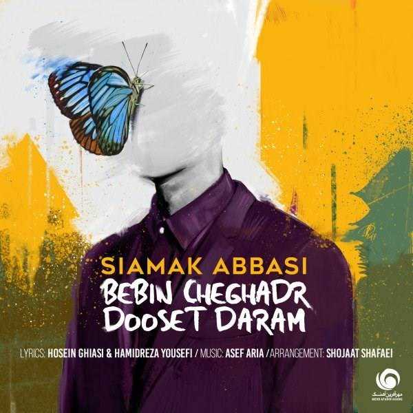  دانلود آهنگ جدید سیامک عباسی - ببین چقدر دوست دارم | Download New Music By Siamak Abbasi - Bebin Cheghadr Dooset Daram
