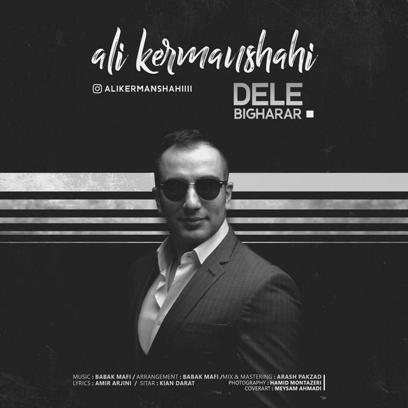  دانلود آهنگ جدید علی کرمانشاهی - دل بی قرار | Download New Music By Ali Kermanshahi - Dele Bigharar