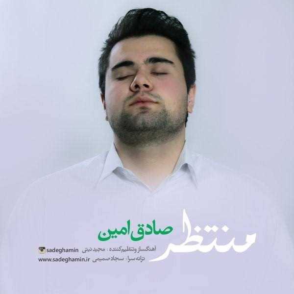  دانلود آهنگ جدید Sadegh Amin - Montazer | Download New Music By Sadegh Amin - Montazer