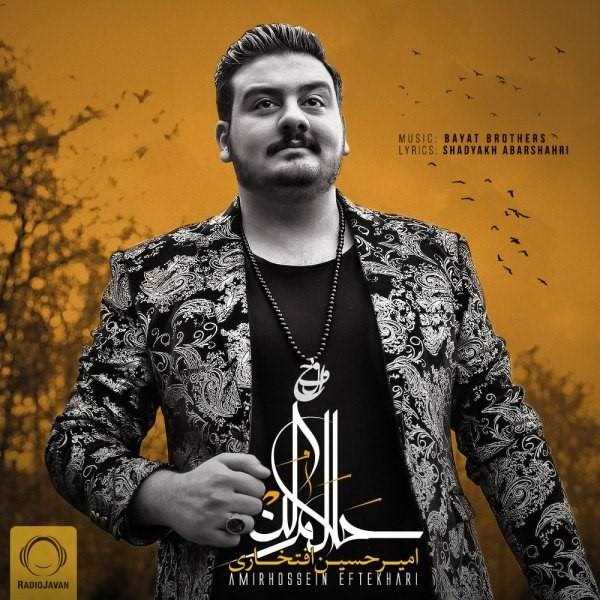  دانلود آهنگ جدید امیرحسین افتخاری - حلالم کن | Download New Music By Amirhossein Eftekhari - Halalam Kon