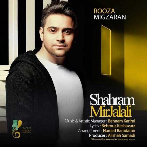 دانلود آهنگ جدید شهرام میرجلالی - روزا میگذرن | Download New Music By Shahram Mirjalali - Rooza Migzaran
