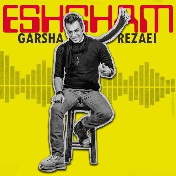  دانلود آهنگ جدید گرشا رضایی - عشقم | Download New Music By Garsha Rezaei - Eshgham