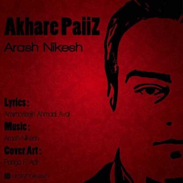  دانلود آهنگ جدید Arash Nikesh - Akhare Paiiz | Download New Music By Arash Nikesh - Akhare Paiiz