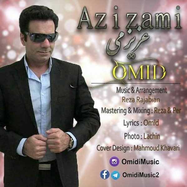  دانلود آهنگ جدید امید امیدی - عزیزمی | Download New Music By Omid Omidi - Azizami