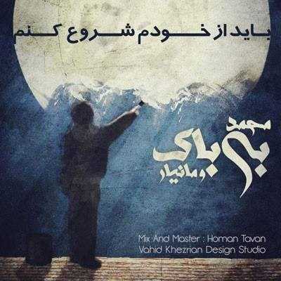  دانلود آهنگ جدید محمد بیباک - از خودم شورو میکنم (فت منیر) | Download New Music By Mohammad Bibak - Az Khodam Shoro Mikonam (Ft Maniyar)