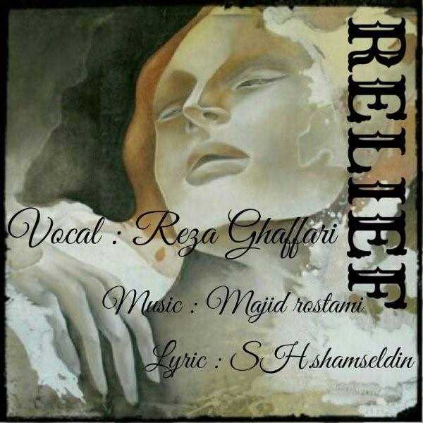  دانلود آهنگ جدید رضا غفاری - ریلایف | Download New Music By Reza Ghaffari - Relief