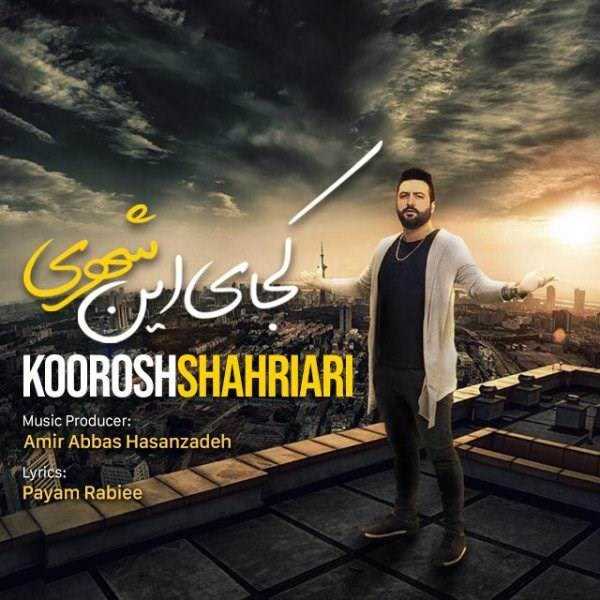  دانلود آهنگ جدید کورش شهریاری - کجای این شهری | Download New Music By Koorosh Shahriari - Kojaye In Shahri