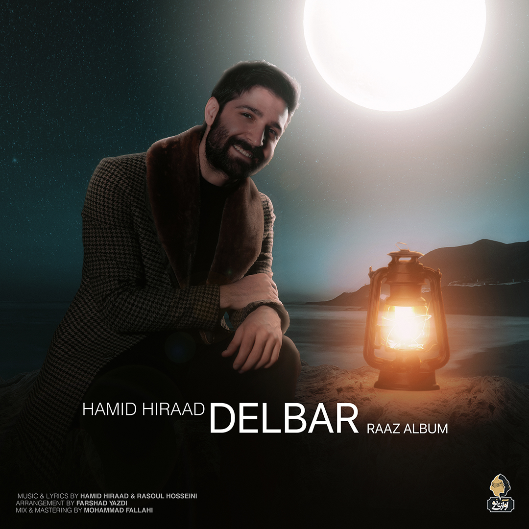  دانلود آهنگ جدید حمید هیراد - دلبر | Download New Music By Hamid Hiraad - Delbar