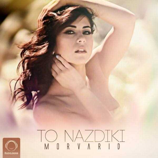  دانلود آهنگ جدید مروارید - تو نزدیکی | Download New Music By Morvarid - To Nazdiki