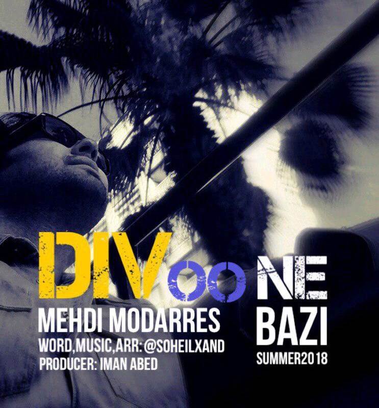  دانلود آهنگ جدید مهدی مدرس - دیوونه بازی | Download New Music By Mehdi Modarres - Divoone Bazi
