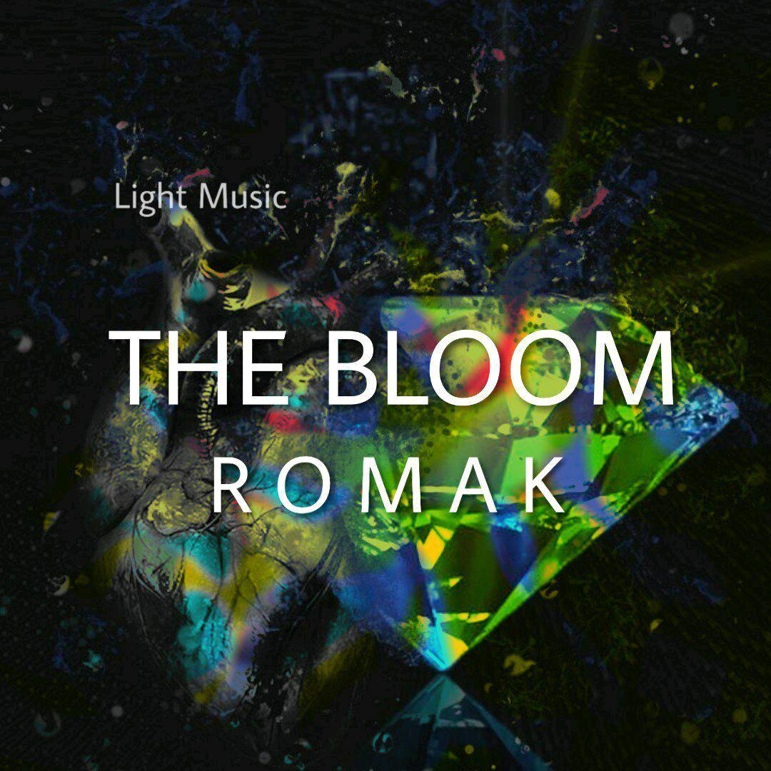 دانلود آهنگ جدید شکوفایی - روماک | Download New Music By Romak - The Bloom