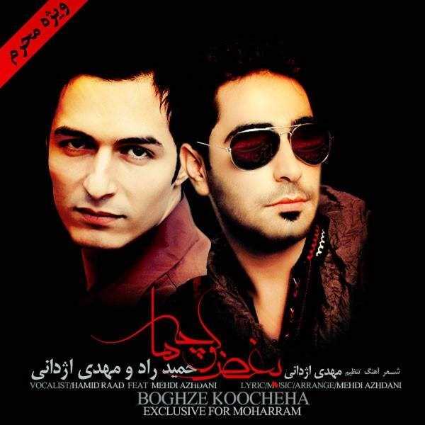  دانلود آهنگ جدید حمید راد و مهدی اژدانی - بغض کوچه ها | Download New Music By Hamid Raad - Boghze Koocheha (Ft Mehdi Azhdani)