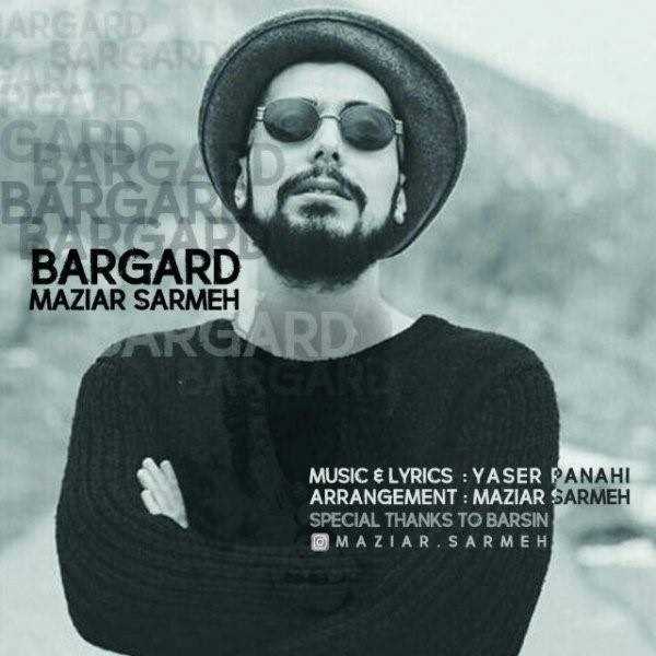  دانلود آهنگ جدید مازیار سارمه - برگرد | Download New Music By Maziar Sarmeh - Bargard