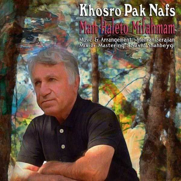  دانلود آهنگ جدید خسرو پاک نفس - من حالتو میفهمم | Download New Music By Khosro Paak Nafs - Man Haleto Mifahmam