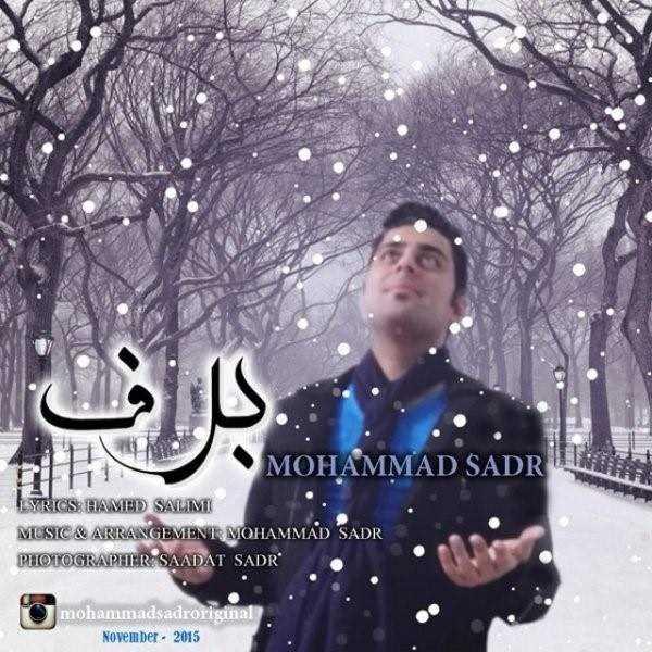  دانلود آهنگ جدید محمد صدر - برف | Download New Music By Mohammad Sadr - Baarf