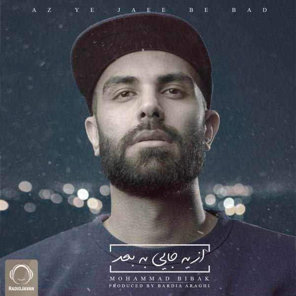  دانلود آهنگ جدید محمد بیباک - به من دل نبند | Download New Music By Mohammad Bibak - Be Man Del Naband
