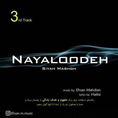  دانلود آهنگ جدید احسان مهدیان - نیالوده | Download New Music By Ehsan Mahdian - Nayaloodeh