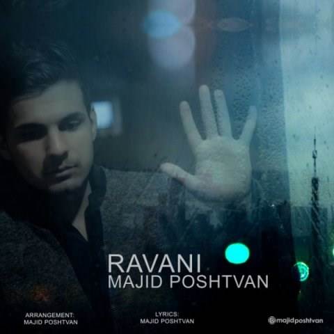  دانلود آهنگ جدید مجید پشتوان - روانی | Download New Music By Majid Poshtvan - Ravani