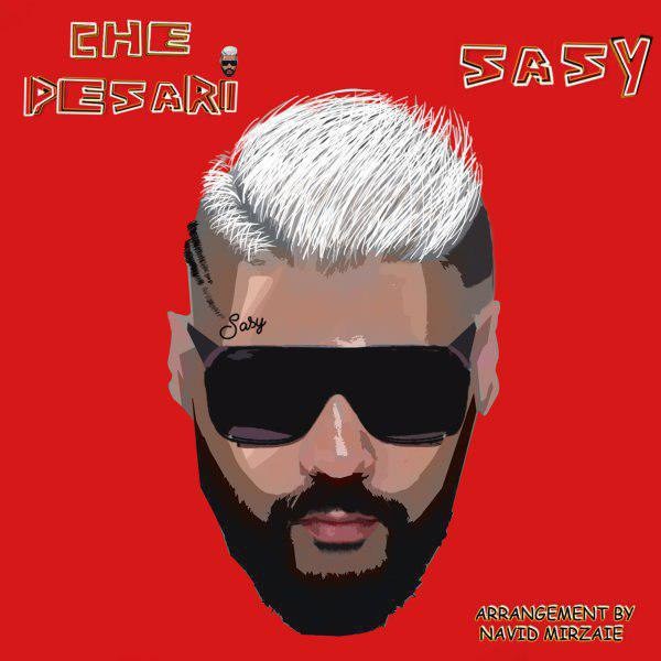  دانلود آهنگ جدید ساسی - چه پسری | Download New Music By Sasy - Che Pesari