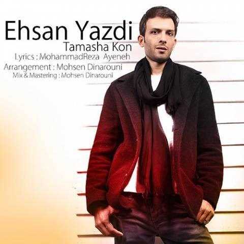  دانلود آهنگ جدید احسان یزدی - تماشا کن | Download New Music By Ehsan Yazdi - Tamasha Kon