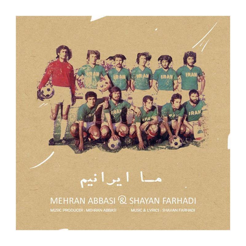  دانلود آهنگ جدید مهران عباسی - ما ایرانیم | Download New Music By Mehran Abbasi - Ma Iranim
