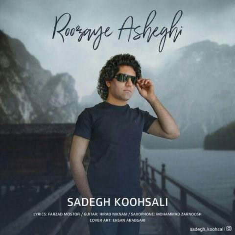  دانلود آهنگ جدید صادق کوهسالی - روزای عاشقی | Download New Music By Sadegh Koohsali - Roozaye Asheghi