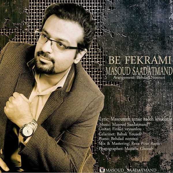  دانلود آهنگ جدید مسعود سعادتمند - به فکرمی | Download New Music By Masoud Saadatmand - Be Fekrami