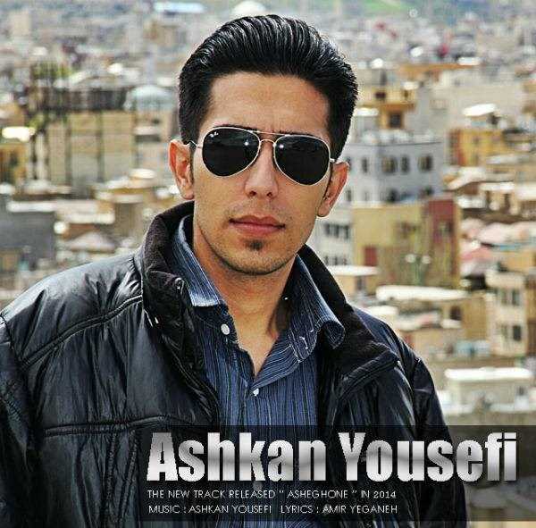  دانلود آهنگ جدید اشکان یوسفی - عاشقونه | Download New Music By Ashkan Yousefi - Asheghone