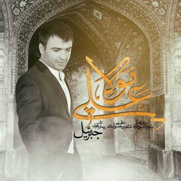  دانلود آهنگ جدید جبرئیل - ملا علی | Download New Music By Jebreil - Mola Ali