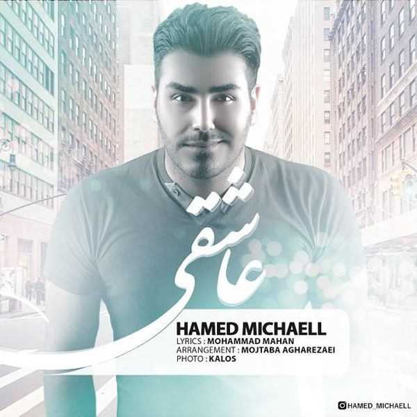  دانلود آهنگ جدید حامد میچایل - عاشقی | Download New Music By Hamed Michaeill - Asheghi