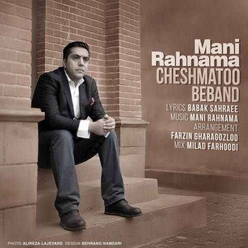 دانلود آهنگ جدید مانی رهنما - چشماتو ببند | Download New Music By Mani Rahnama - Cheshmato Beband
