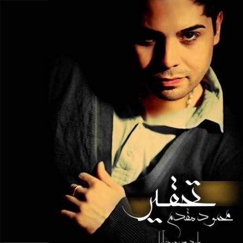  دانلود آهنگ جدید محمود مقدم - تحقیر | Download New Music By Mahmoud Moghaddam - Tahghir