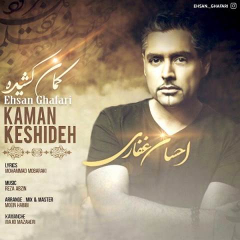  دانلود آهنگ جدید احسان غفاری - کمان کشیده | Download New Music By Ehsan Ghafari - Kaman Keshideh