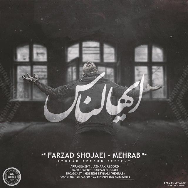  دانلود آهنگ جدید مهراب - ایهالناس | Download New Music By Mehrab - Ayyohannas (feat. Farzad Shojaei)