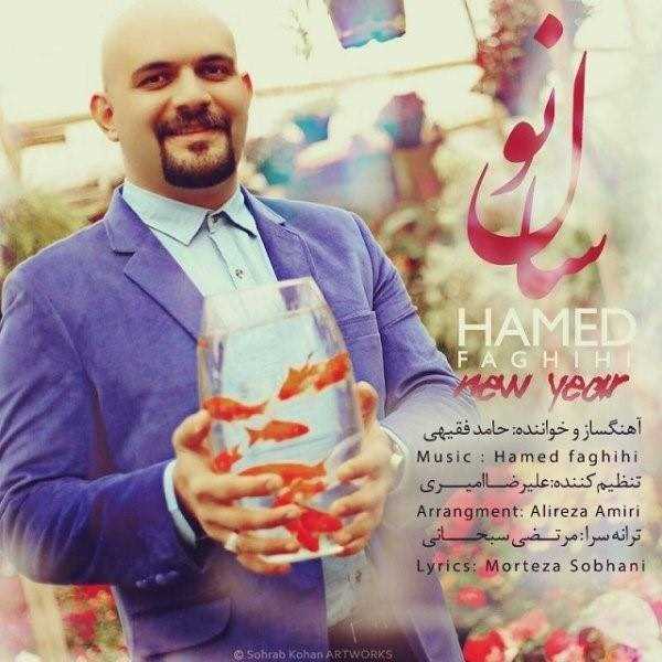  دانلود آهنگ جدید حامد فقیهی - ساله نو | Download New Music By Hamed Faghihi - Sale No