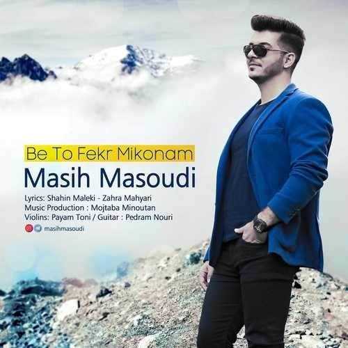  دانلود آهنگ جدید مسیح مسعودی - به تو فکر میکنم | Download New Music By Masih Masoudi - Be To Fekr Mikonam