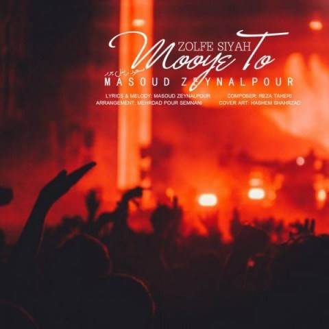  دانلود آهنگ جدید مسعود زینل پور - زلف سیاه موی تو | Download New Music By Masoud Zeynalpour - Zolfe Siyah Mooye To