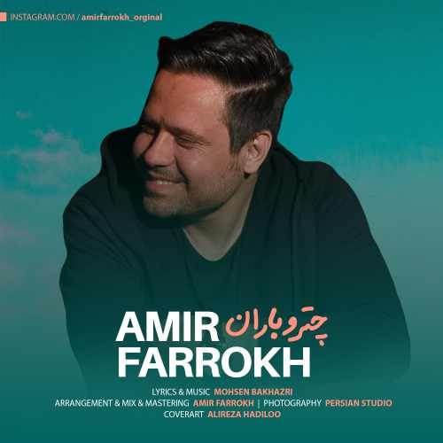  دانلود آهنگ جدید امیر فرخ - چتر و باران | Download New Music By Amir Farrokh - Chatro Baran