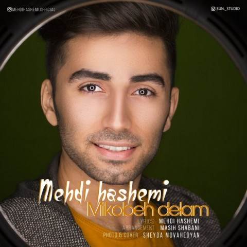  دانلود آهنگ جدید مهدی هاشمی - میکوبه دلم | Download New Music By Mehdi Hashemi - Mikoobe Delam