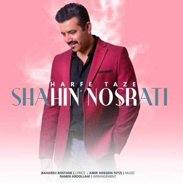  دانلود آهنگ جدید شاهین نصرتی - حرفه تازه | Download New Music By Shahin Nosrati - Harfe Taze