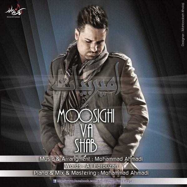  دانلود آهنگ جدید امیر بیات - موسیقی و شب | Download New Music By Amir Bayat - Moosighi Va Shab